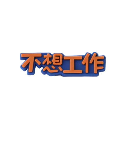 جيبيتز_حروف_چيني